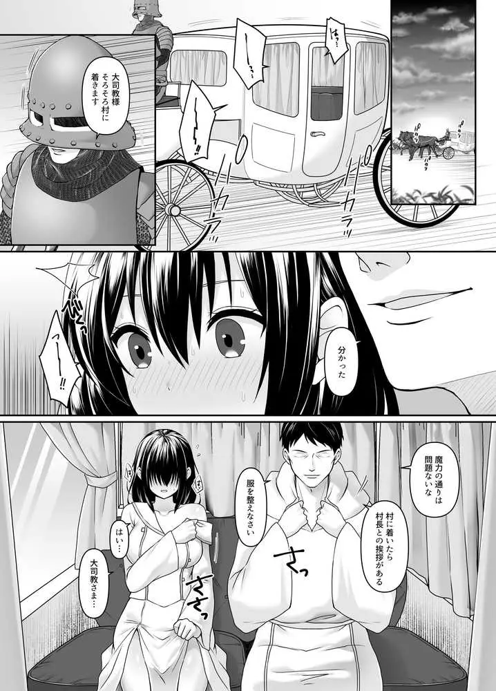 何も知らない黒髪聖女が悪徳司教にねっとり処女検査をされる話 - ページ11
