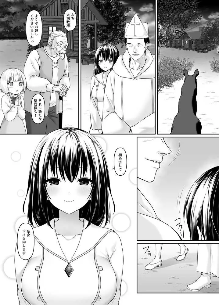 何も知らない黒髪聖女が悪徳司教にねっとり処女検査をされる話 - ページ12