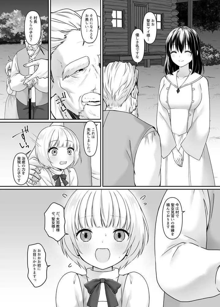 何も知らない黒髪聖女が悪徳司教にねっとり処女検査をされる話 - ページ13