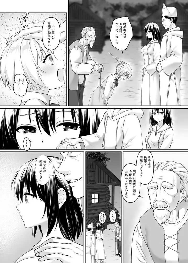 何も知らない黒髪聖女が悪徳司教にねっとり処女検査をされる話 - ページ14