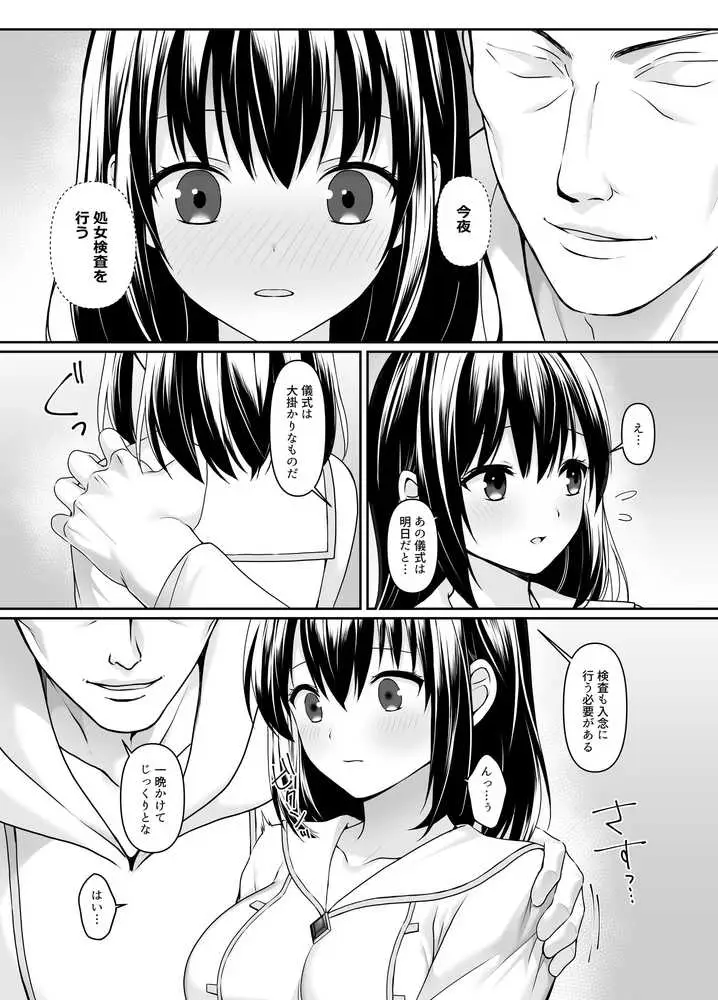 何も知らない黒髪聖女が悪徳司教にねっとり処女検査をされる話 - ページ15