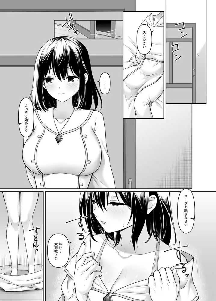 何も知らない黒髪聖女が悪徳司教にねっとり処女検査をされる話 - ページ16