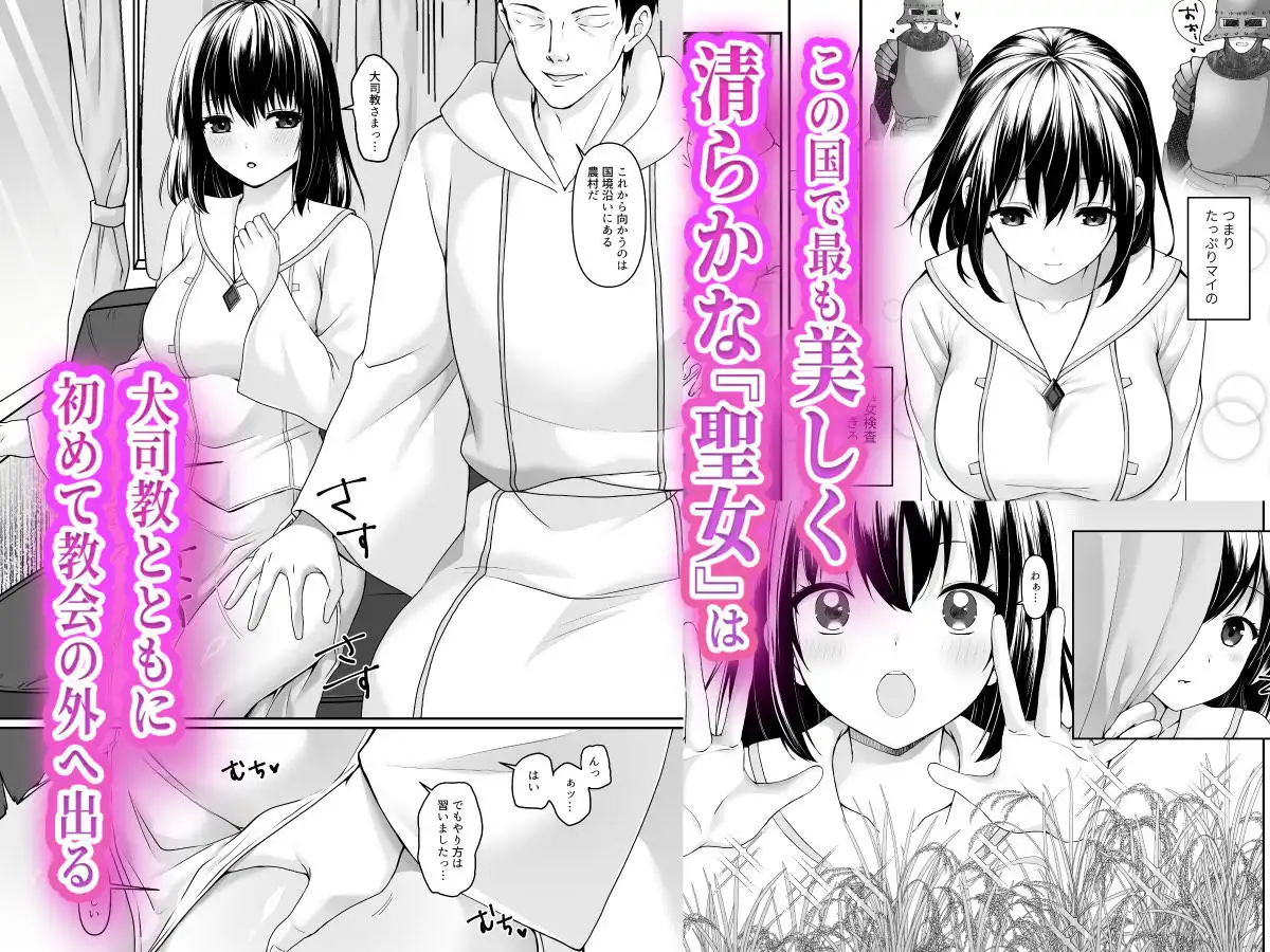 何も知らない黒髪聖女が悪徳司教にねっとり処女検査をされる話 - サンプル1
