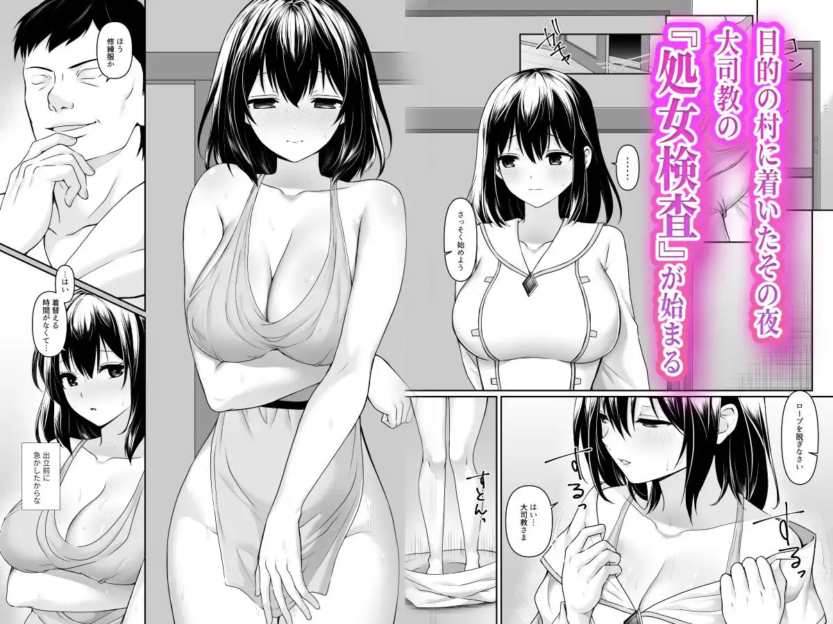 何も知らない黒髪聖女が悪徳司教にねっとり処女検査をされる話 - サンプル3