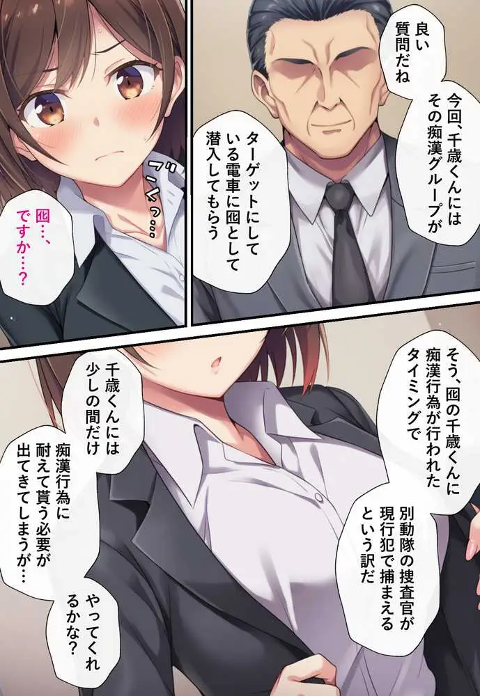 とある潜入捜査官の業務日誌〜エッチな痴〇列車への潜入調査〜 - ページ02