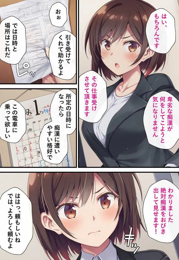 とある潜入捜査官の業務日誌〜エッチな痴〇列車への潜入調査〜 - ページ03