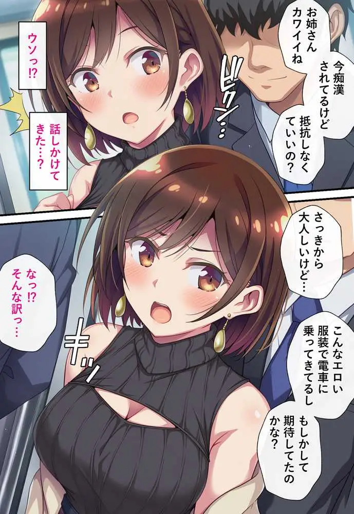 とある潜入捜査官の業務日誌〜エッチな痴〇列車への潜入調査〜 - ページ09