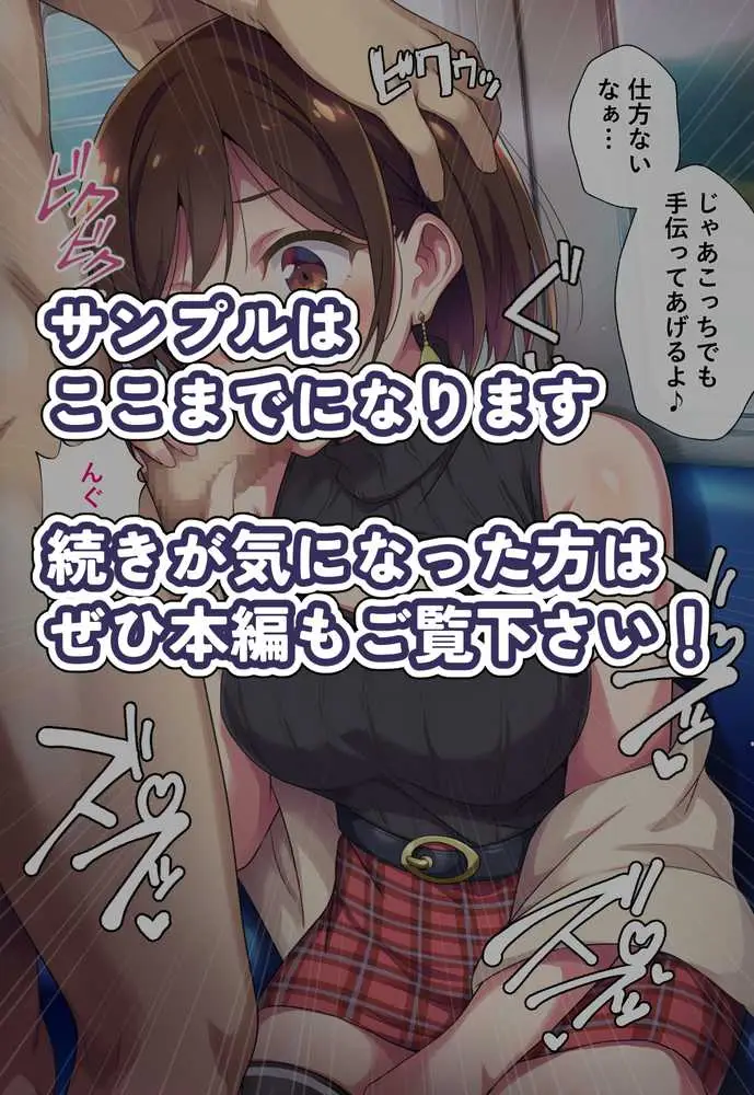 とある潜入捜査官の業務日誌〜エッチな痴〇列車への潜入調査〜 - ページ20