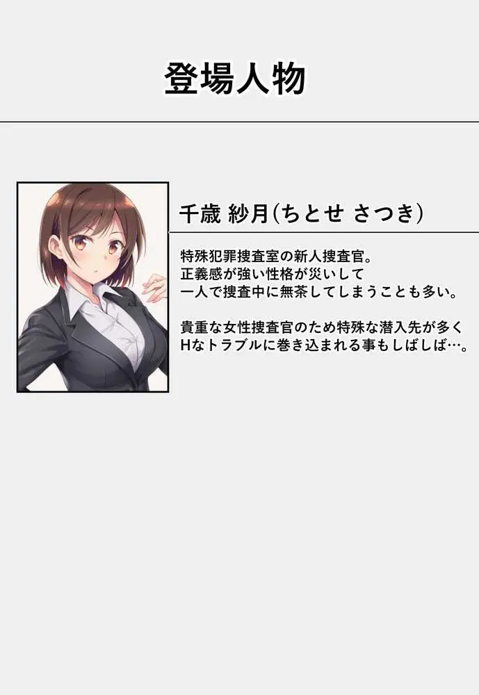 とある潜入捜査官の業務日誌〜エッチな痴〇列車への潜入調査〜 - ページ21