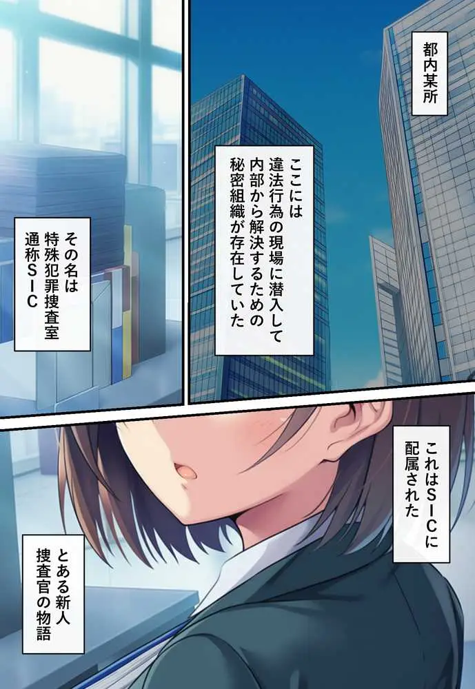 とある潜入捜査官の業務日誌〜エッチな痴〇列車への潜入調査〜 - ページ22