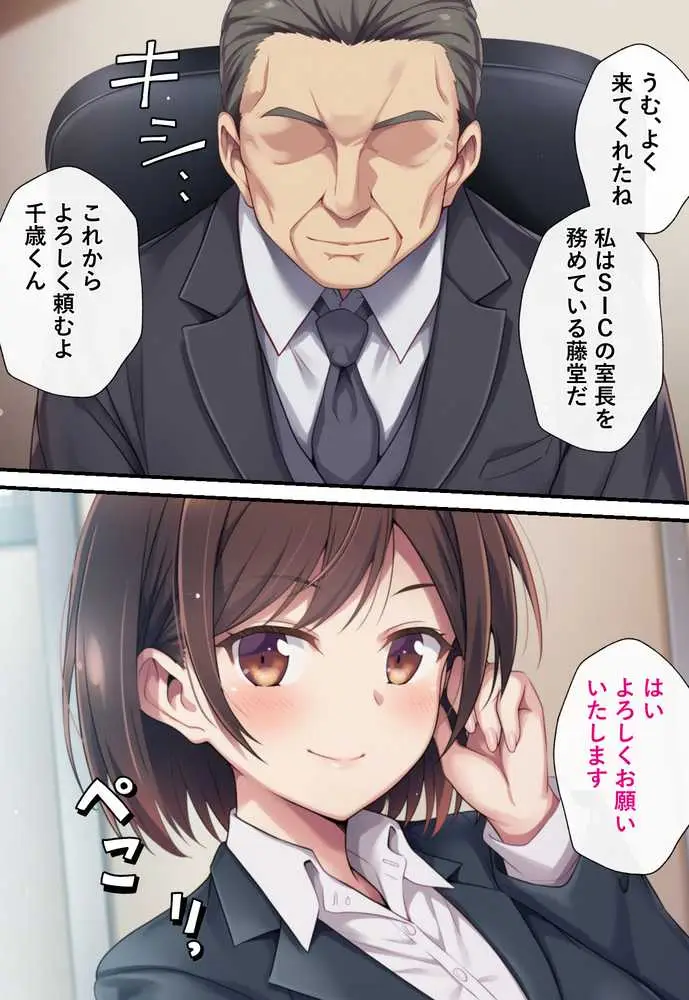 とある潜入捜査官の業務日誌〜エッチな痴〇列車への潜入調査〜 - ページ24