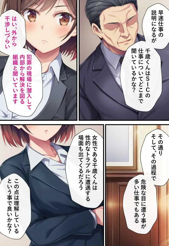 とある潜入捜査官の業務日誌〜エッチな痴〇列車への潜入調査〜 - ページ25