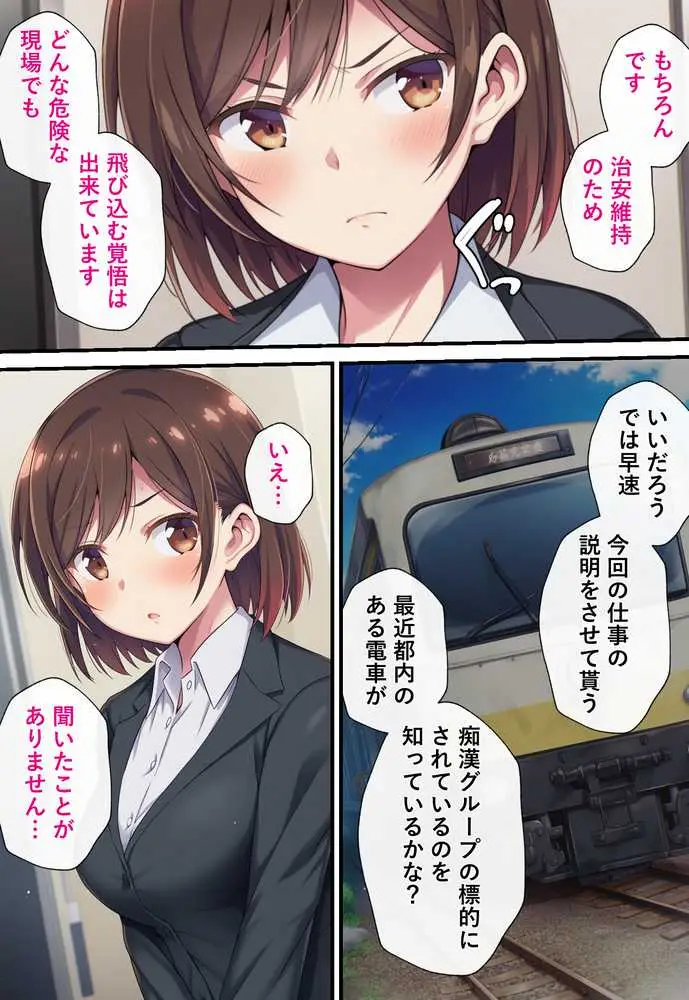 とある潜入捜査官の業務日誌〜エッチな痴〇列車への潜入調査〜 - ページ26