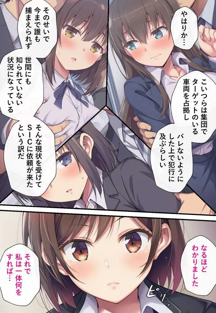 とある潜入捜査官の業務日誌〜エッチな痴〇列車への潜入調査〜 - ページ27