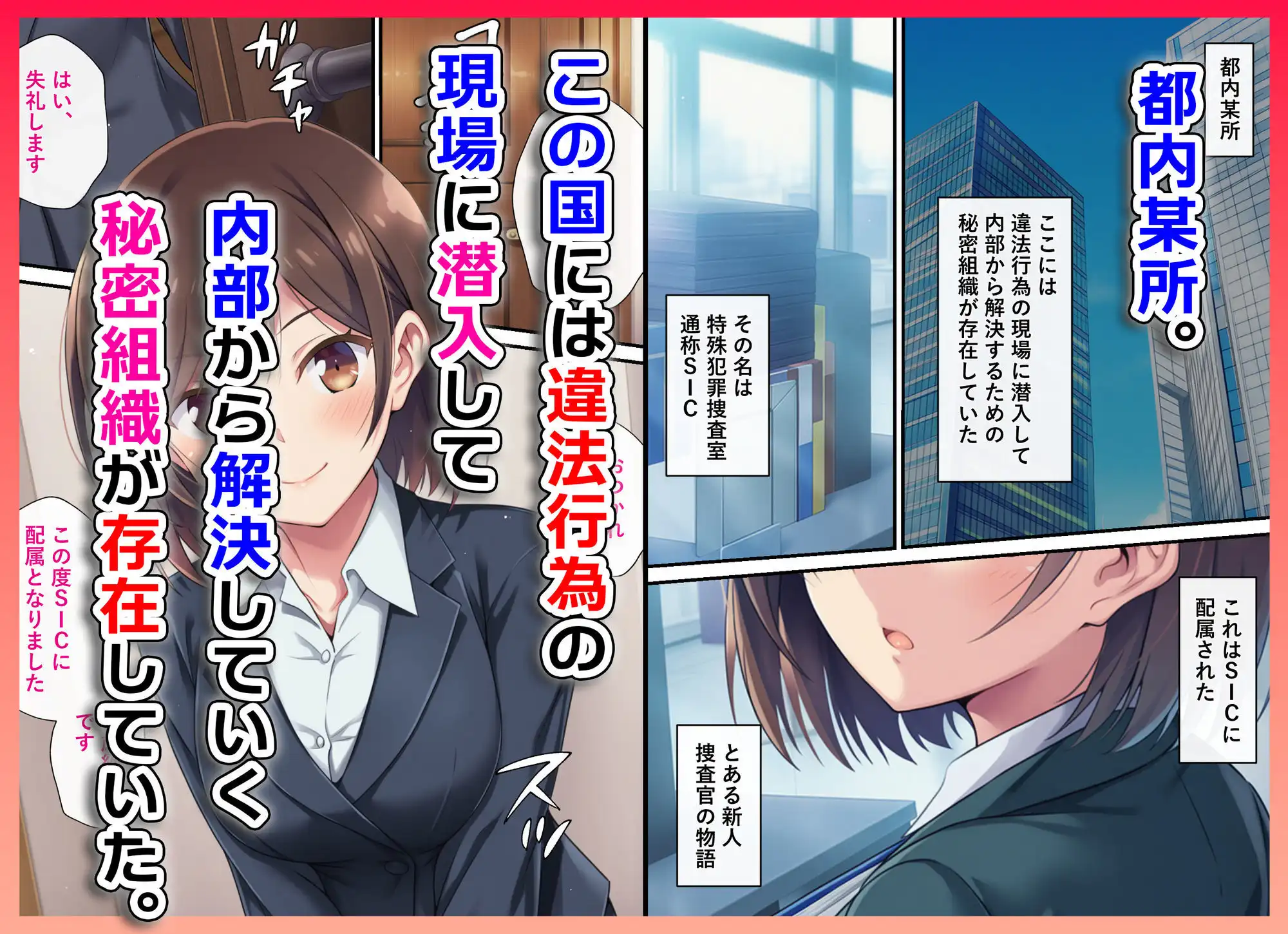 とある潜入捜査官の業務日誌〜エッチな痴〇列車への潜入調査〜 - サンプル1