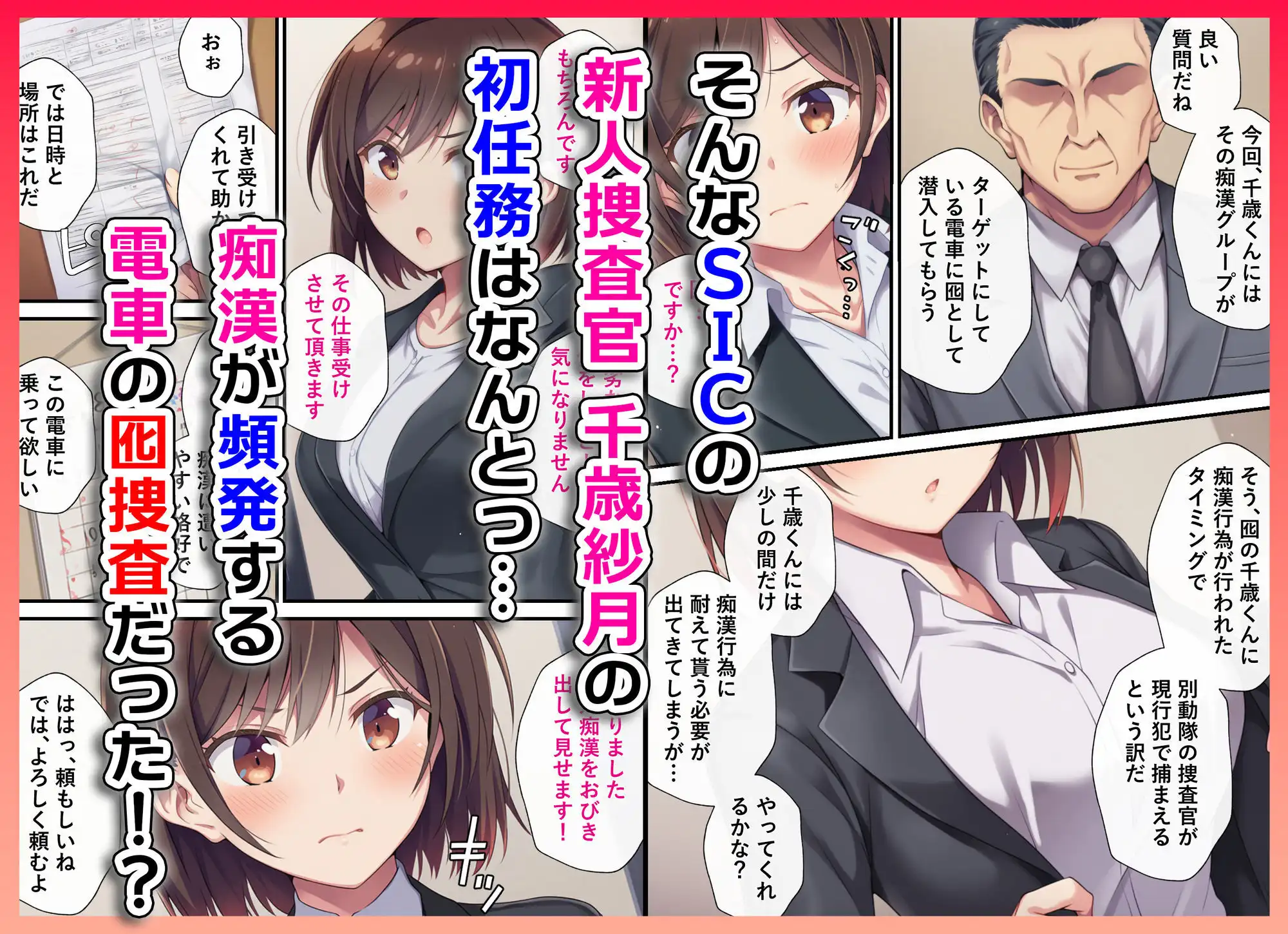 とある潜入捜査官の業務日誌〜エッチな痴〇列車への潜入調査〜 - サンプル3