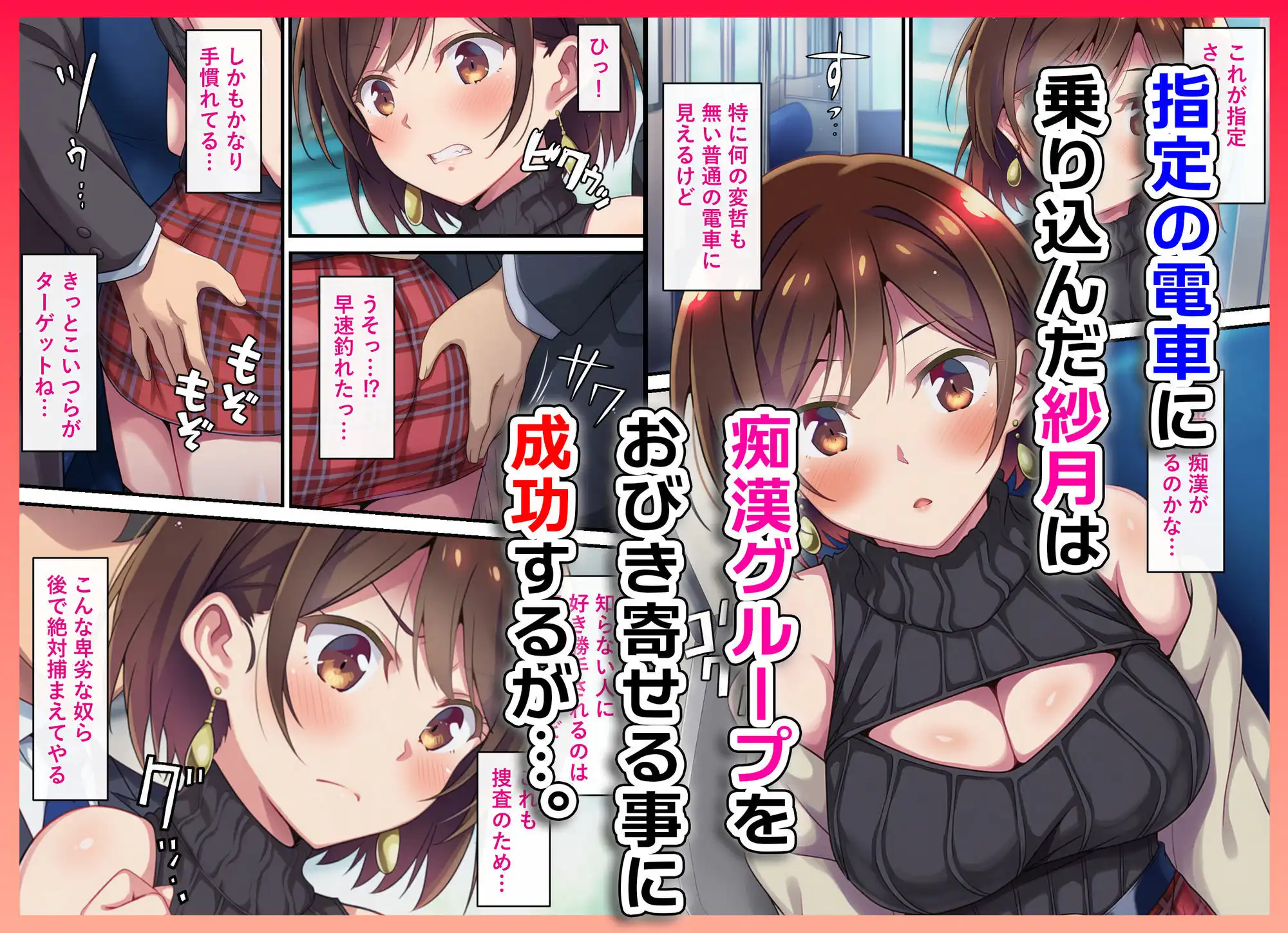 とある潜入捜査官の業務日誌〜エッチな痴〇列車への潜入調査〜 - サンプル4