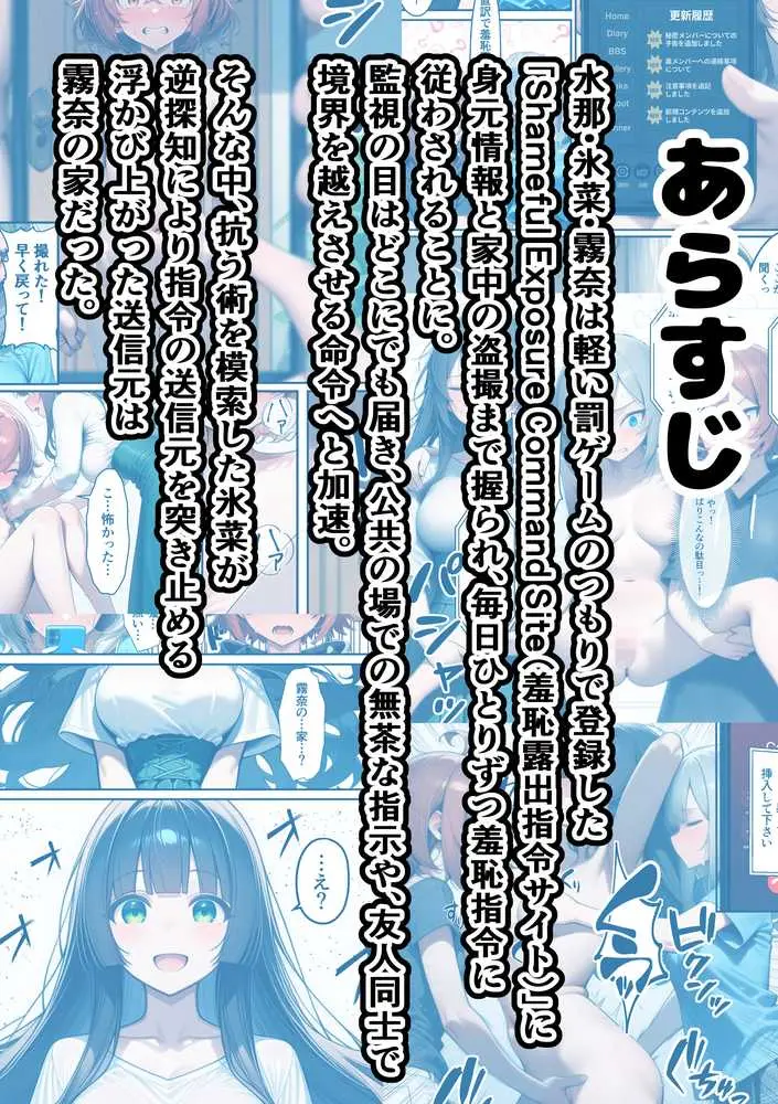 軽い罰ゲームのつもりが、親友三人まとめて弱みを握られ、羞恥指令に従わされるようになった話 ―中編― - ページ03