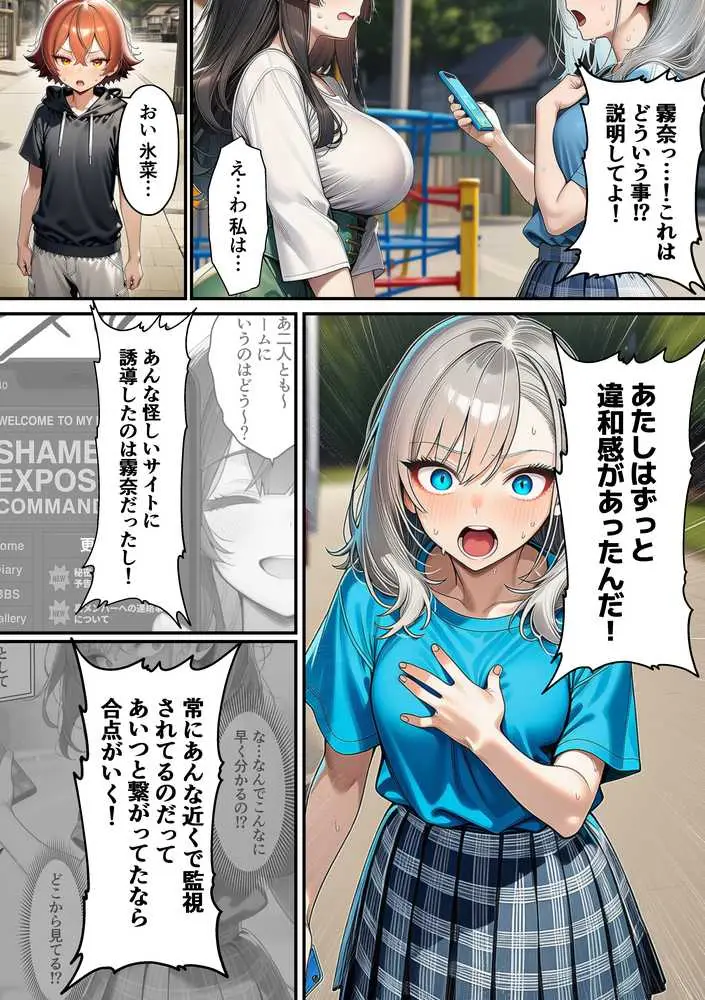 軽い罰ゲームのつもりが、親友三人まとめて弱みを握られ、羞恥指令に従わされるようになった話 ―中編― - ページ04