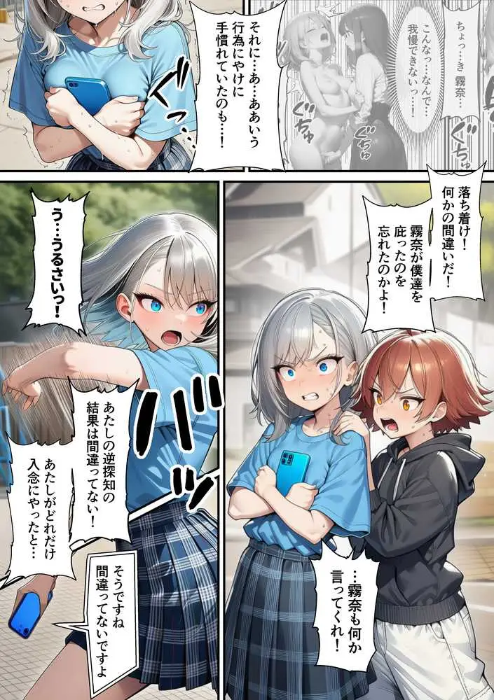 軽い罰ゲームのつもりが、親友三人まとめて弱みを握られ、羞恥指令に従わされるようになった話 ―中編― - ページ05