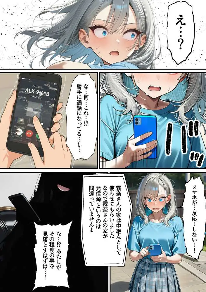 軽い罰ゲームのつもりが、親友三人まとめて弱みを握られ、羞恥指令に従わされるようになった話 ―中編― - ページ06