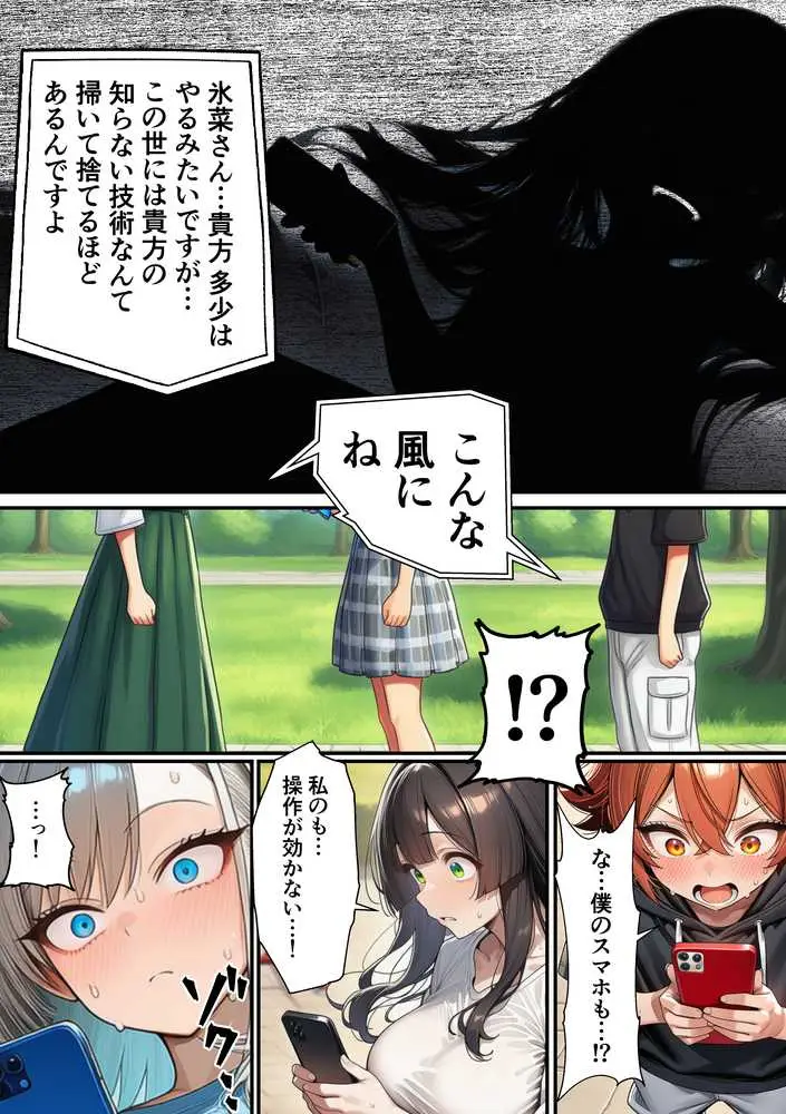 軽い罰ゲームのつもりが、親友三人まとめて弱みを握られ、羞恥指令に従わされるようになった話 ―中編― - ページ07