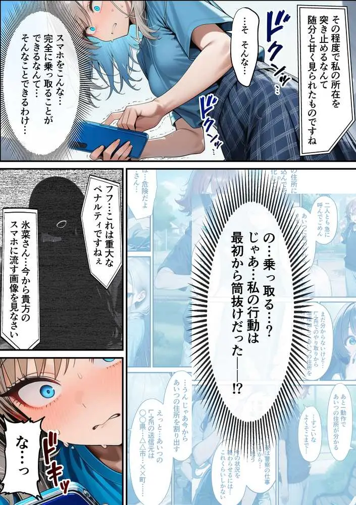 軽い罰ゲームのつもりが、親友三人まとめて弱みを握られ、羞恥指令に従わされるようになった話 ―中編― - ページ08