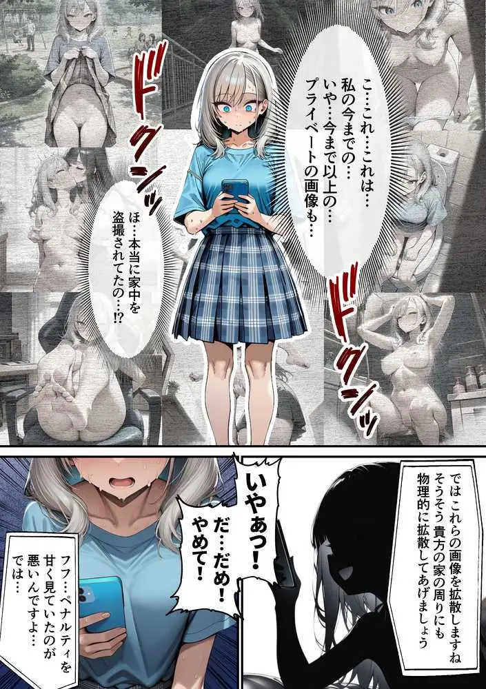 軽い罰ゲームのつもりが、親友三人まとめて弱みを握られ、羞恥指令に従わされるようになった話 ―中編― - ページ09