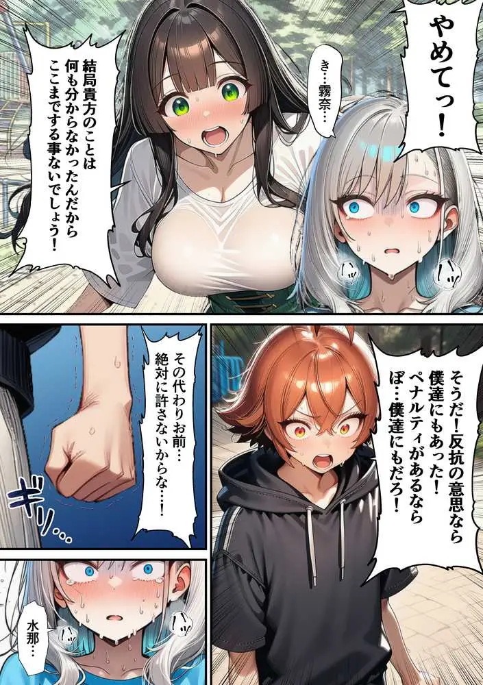 軽い罰ゲームのつもりが、親友三人まとめて弱みを握られ、羞恥指令に従わされるようになった話 ―中編― - ページ10