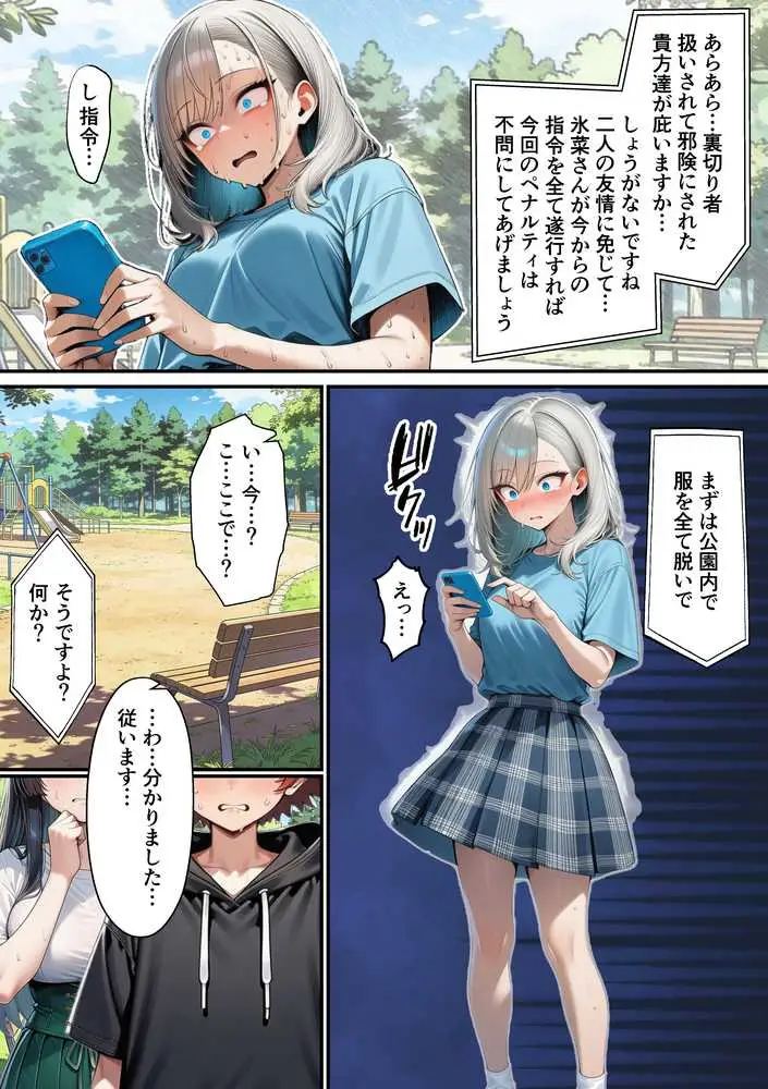 軽い罰ゲームのつもりが、親友三人まとめて弱みを握られ、羞恥指令に従わされるようになった話 ―中編― - ページ11