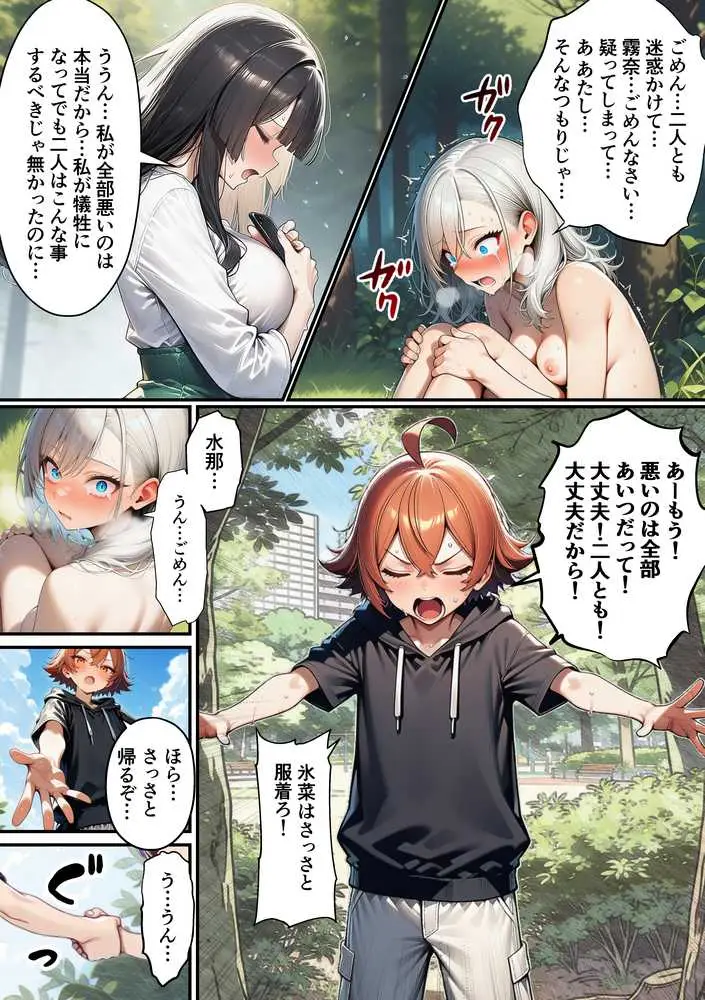 軽い罰ゲームのつもりが、親友三人まとめて弱みを握られ、羞恥指令に従わされるようになった話 ―中編― - ページ19