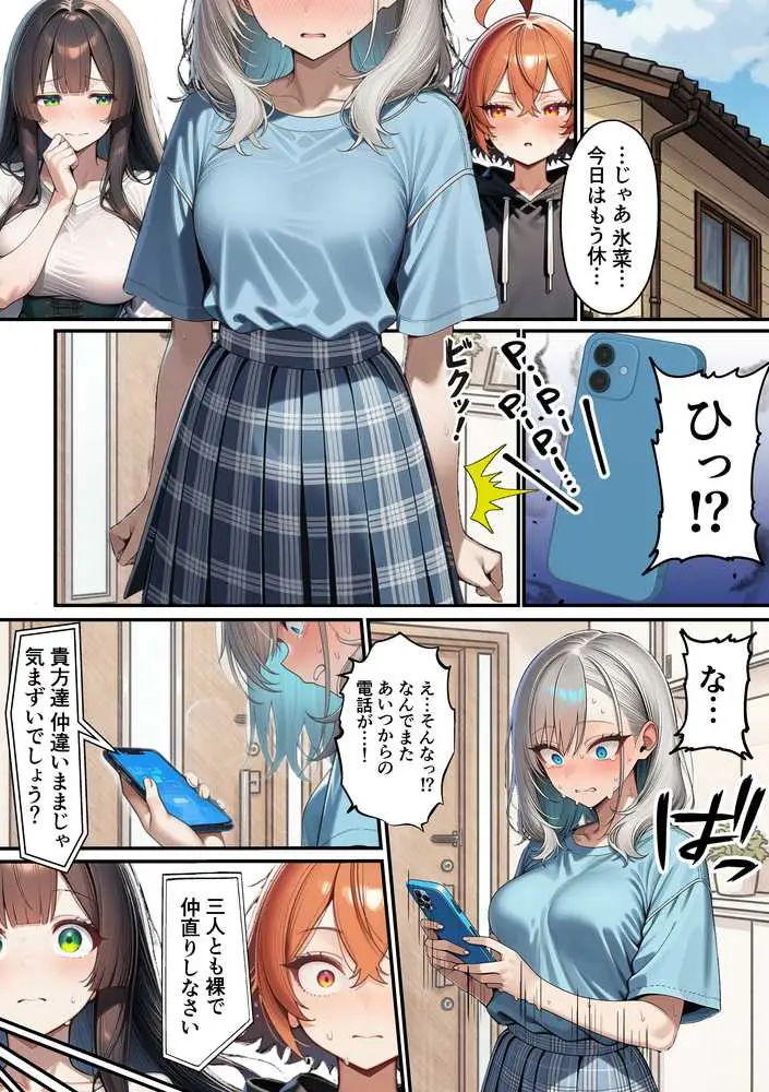 軽い罰ゲームのつもりが、親友三人まとめて弱みを握られ、羞恥指令に従わされるようになった話 ―中編― - ページ20