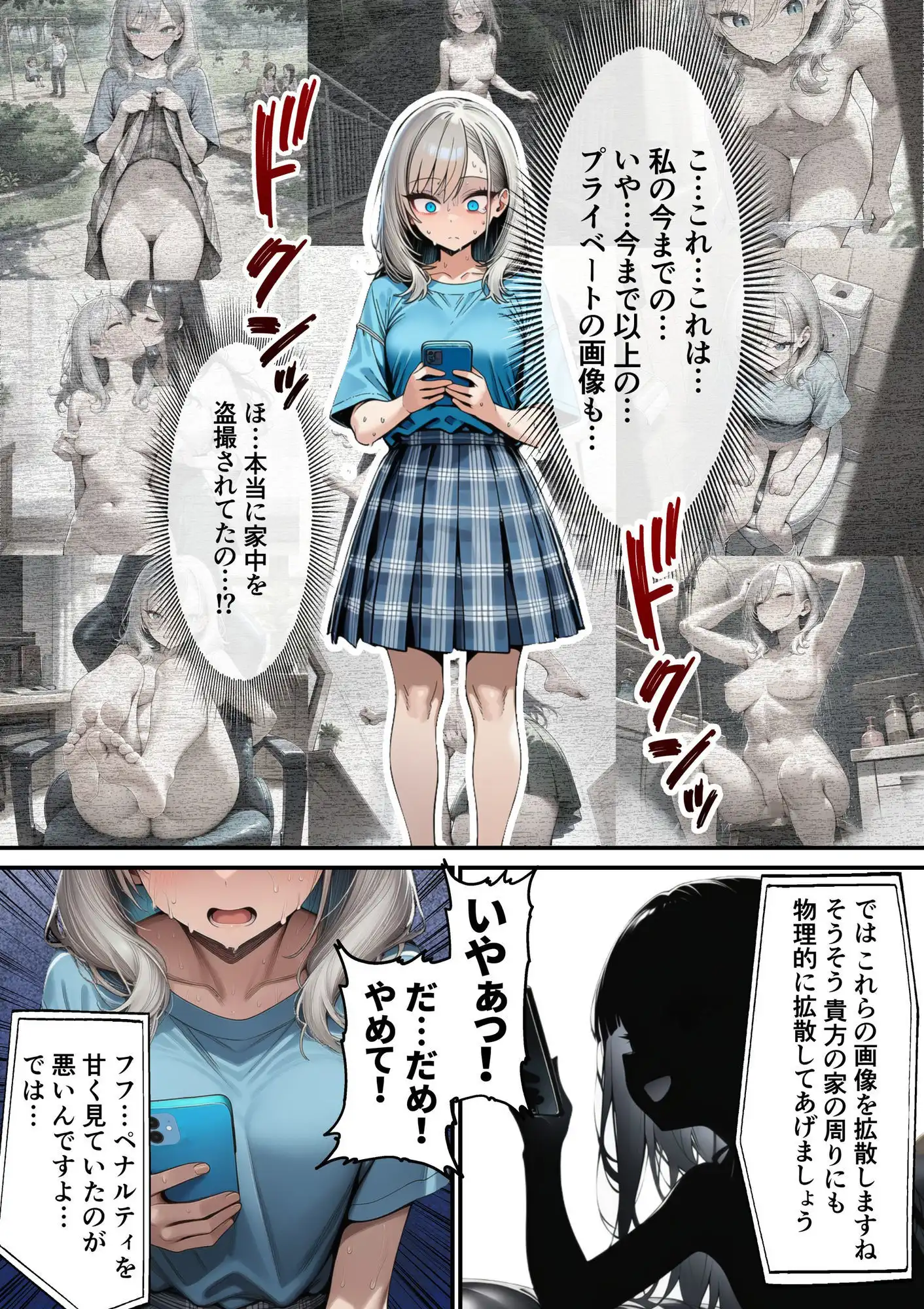 軽い罰ゲームのつもりが、親友三人まとめて弱みを握られ、羞恥指令に従わされるようになった話 ―中編― - サンプル2