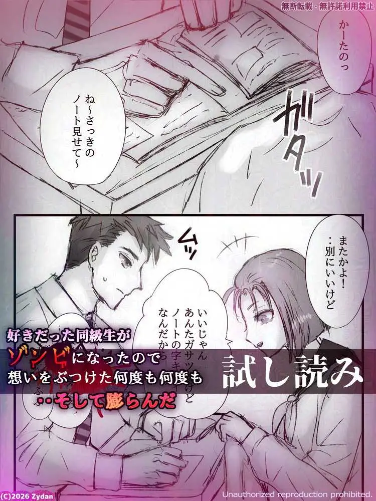 好きだった同級生がゾンビになったので想いをぶつけた何度も何度も‥そして膨らんだ - ページ02