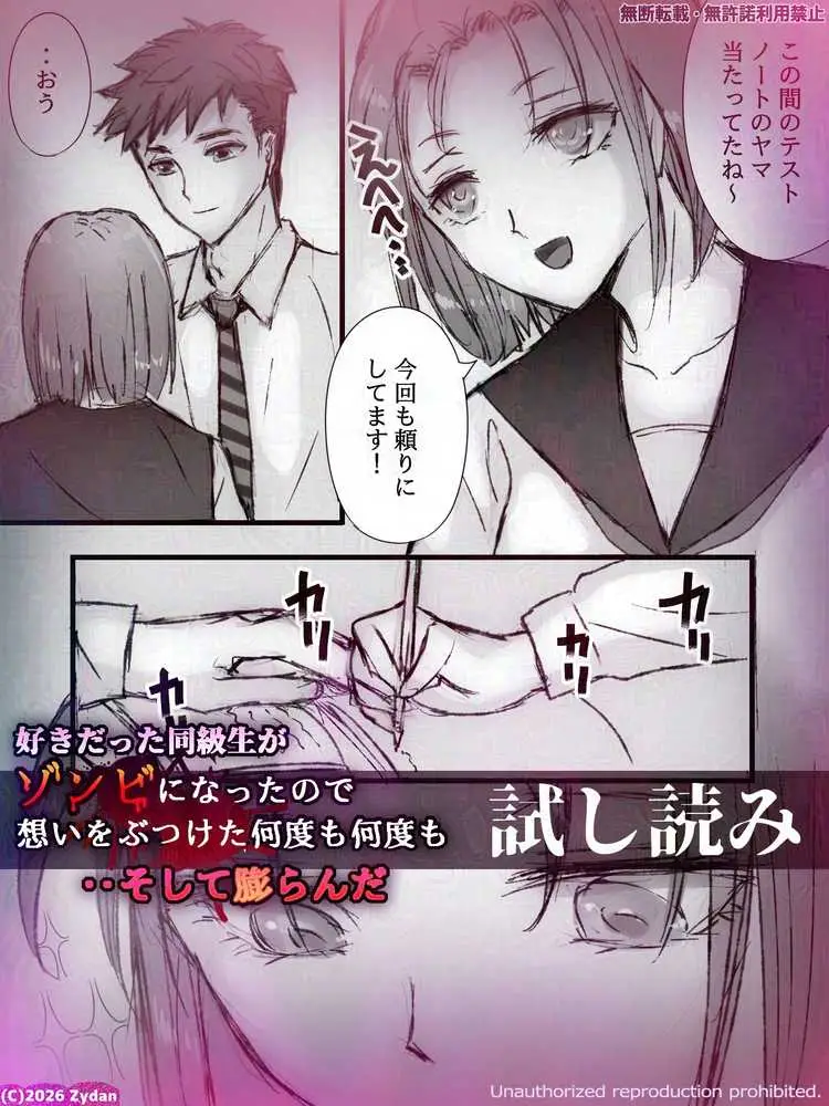 好きだった同級生がゾンビになったので想いをぶつけた何度も何度も‥そして膨らんだ - ページ03