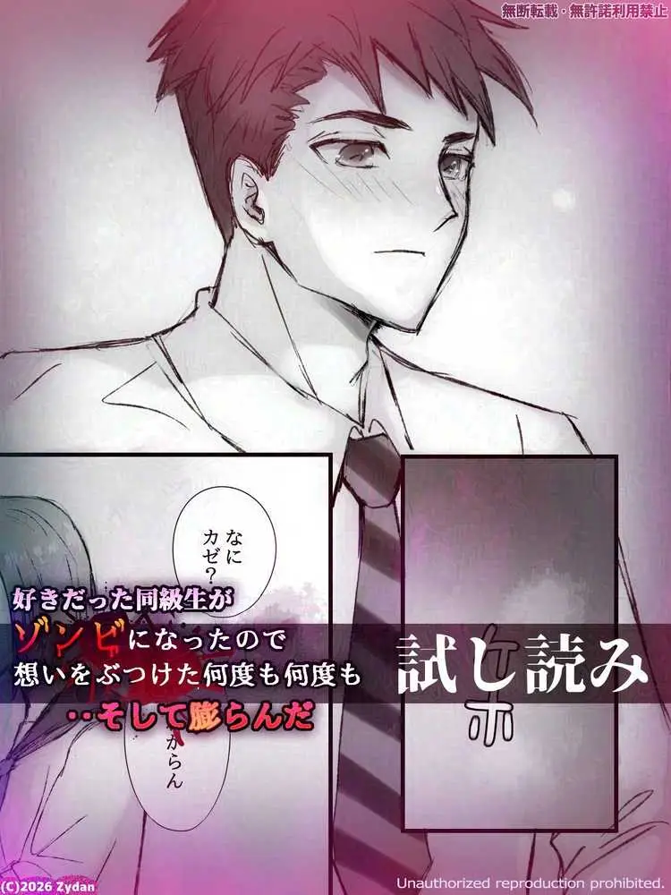 好きだった同級生がゾンビになったので想いをぶつけた何度も何度も‥そして膨らんだ - ページ04