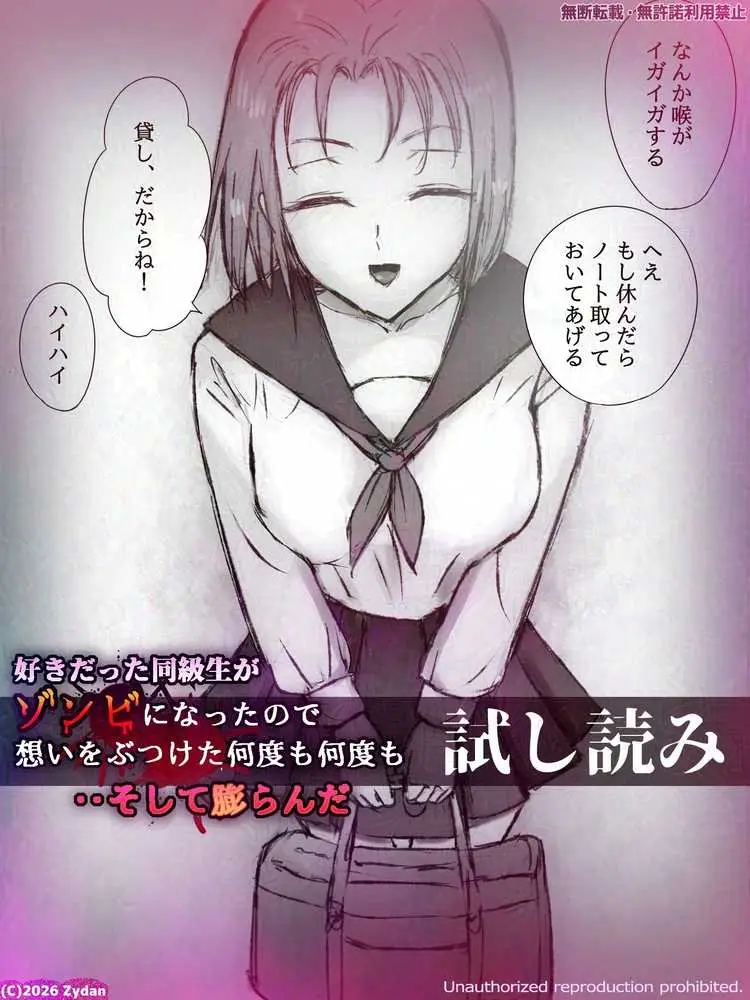 好きだった同級生がゾンビになったので想いをぶつけた何度も何度も‥そして膨らんだ - ページ05