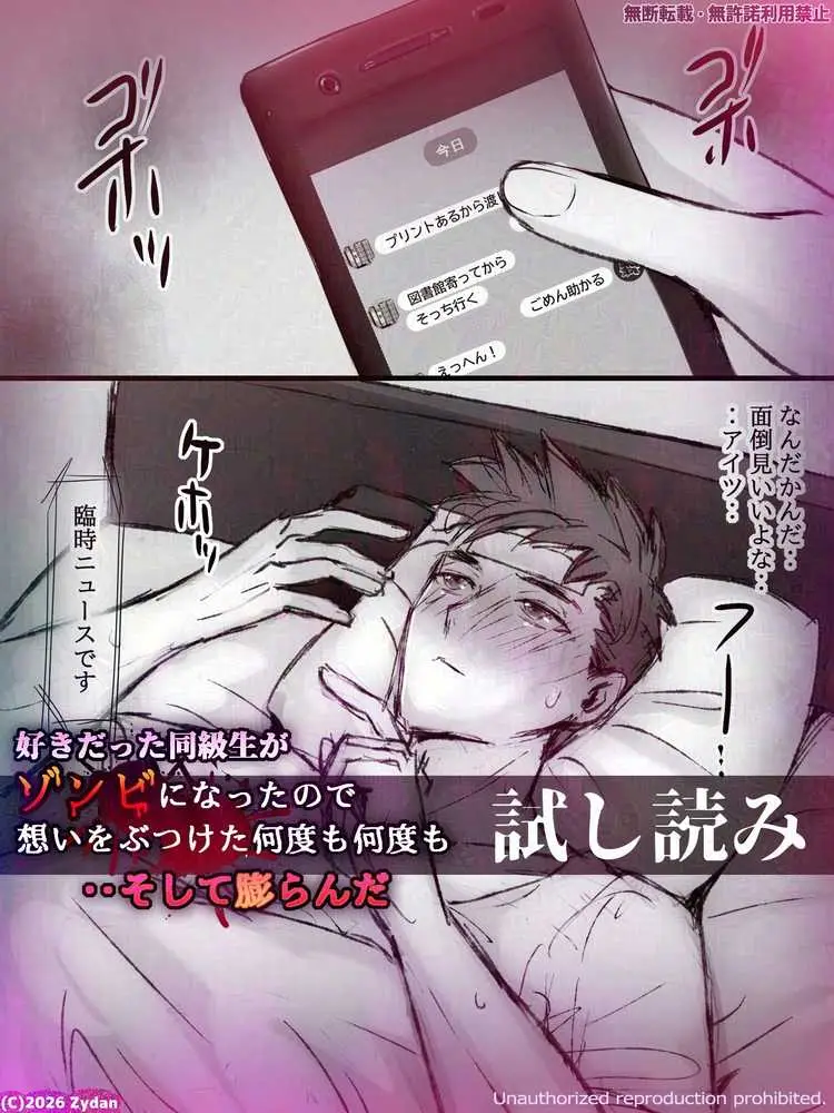 好きだった同級生がゾンビになったので想いをぶつけた何度も何度も‥そして膨らんだ - ページ06