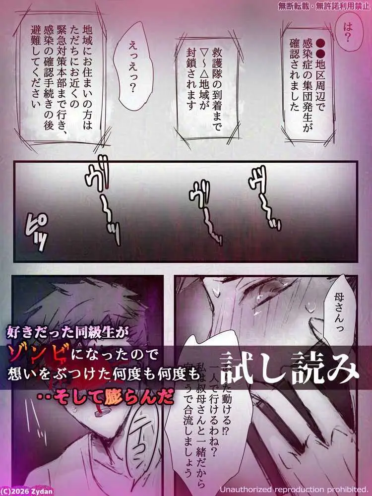好きだった同級生がゾンビになったので想いをぶつけた何度も何度も‥そして膨らんだ - ページ07