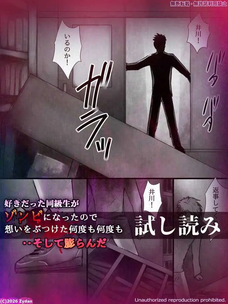 好きだった同級生がゾンビになったので想いをぶつけた何度も何度も‥そして膨らんだ - ページ09