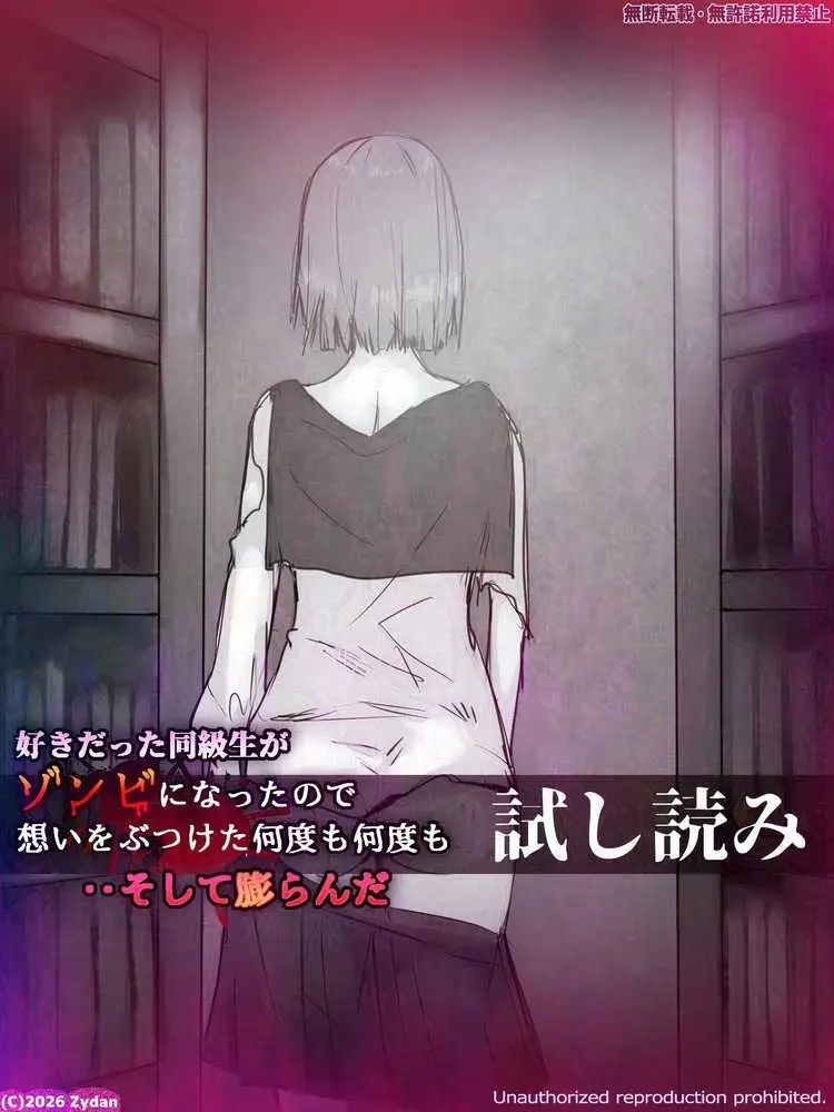好きだった同級生がゾンビになったので想いをぶつけた何度も何度も‥そして膨らんだ - ページ10