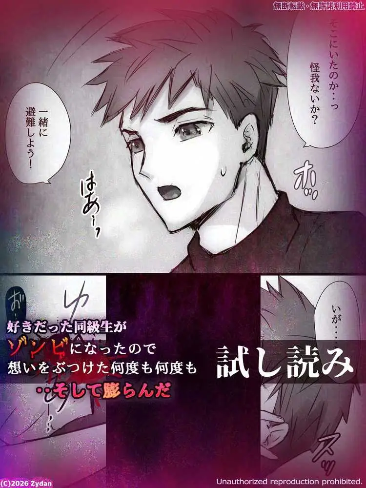 好きだった同級生がゾンビになったので想いをぶつけた何度も何度も‥そして膨らんだ - ページ11
