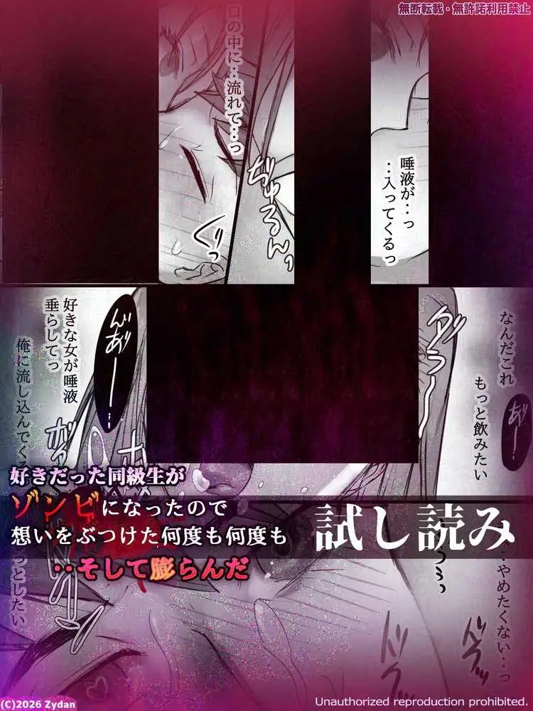 好きだった同級生がゾンビになったので想いをぶつけた何度も何度も‥そして膨らんだ - ページ13