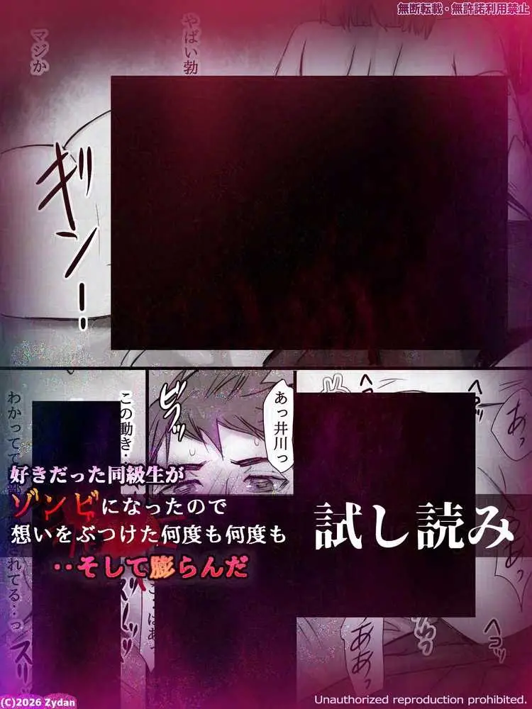 好きだった同級生がゾンビになったので想いをぶつけた何度も何度も‥そして膨らんだ - ページ15