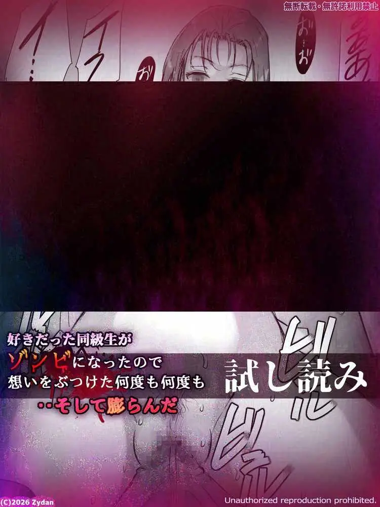 好きだった同級生がゾンビになったので想いをぶつけた何度も何度も‥そして膨らんだ - ページ16