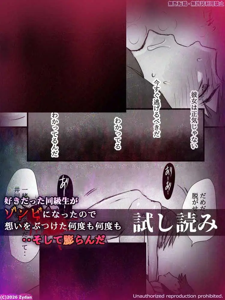 好きだった同級生がゾンビになったので想いをぶつけた何度も何度も‥そして膨らんだ - ページ17
