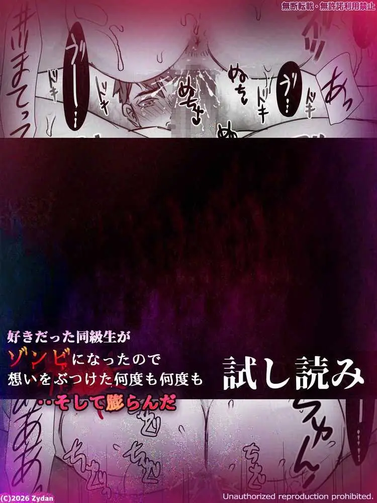 好きだった同級生がゾンビになったので想いをぶつけた何度も何度も‥そして膨らんだ - ページ19