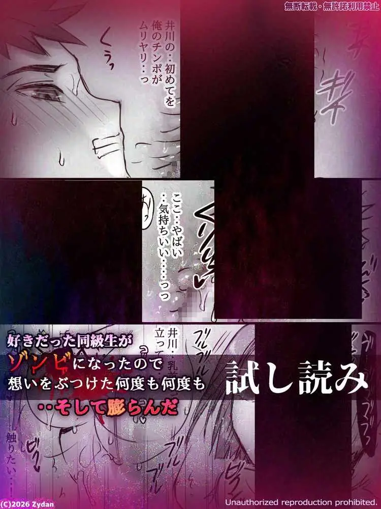 好きだった同級生がゾンビになったので想いをぶつけた何度も何度も‥そして膨らんだ - ページ20