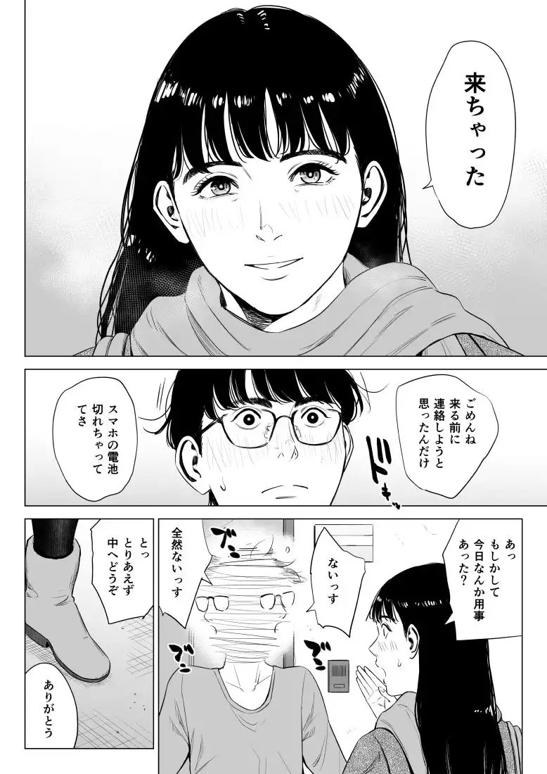 店長って、巨乳でちょっとMですよね?2 - サンプル4