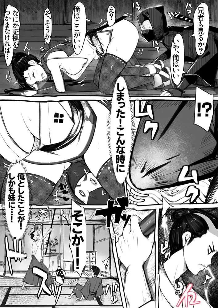 妹SSvol.9 - ページ25